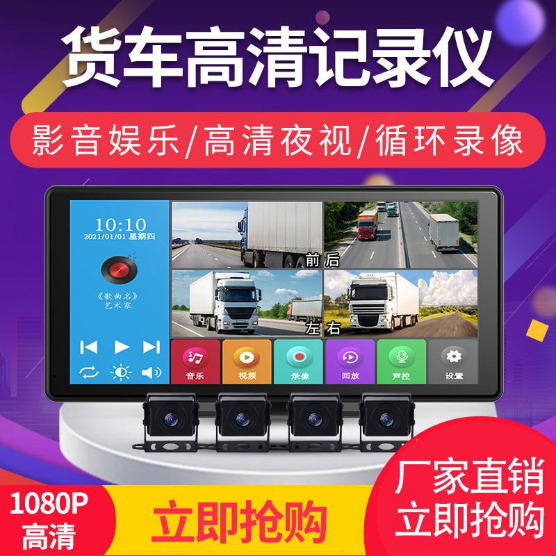 大货车行车记录仪360度全景四路监控24v高清夜视卡倒车影像All