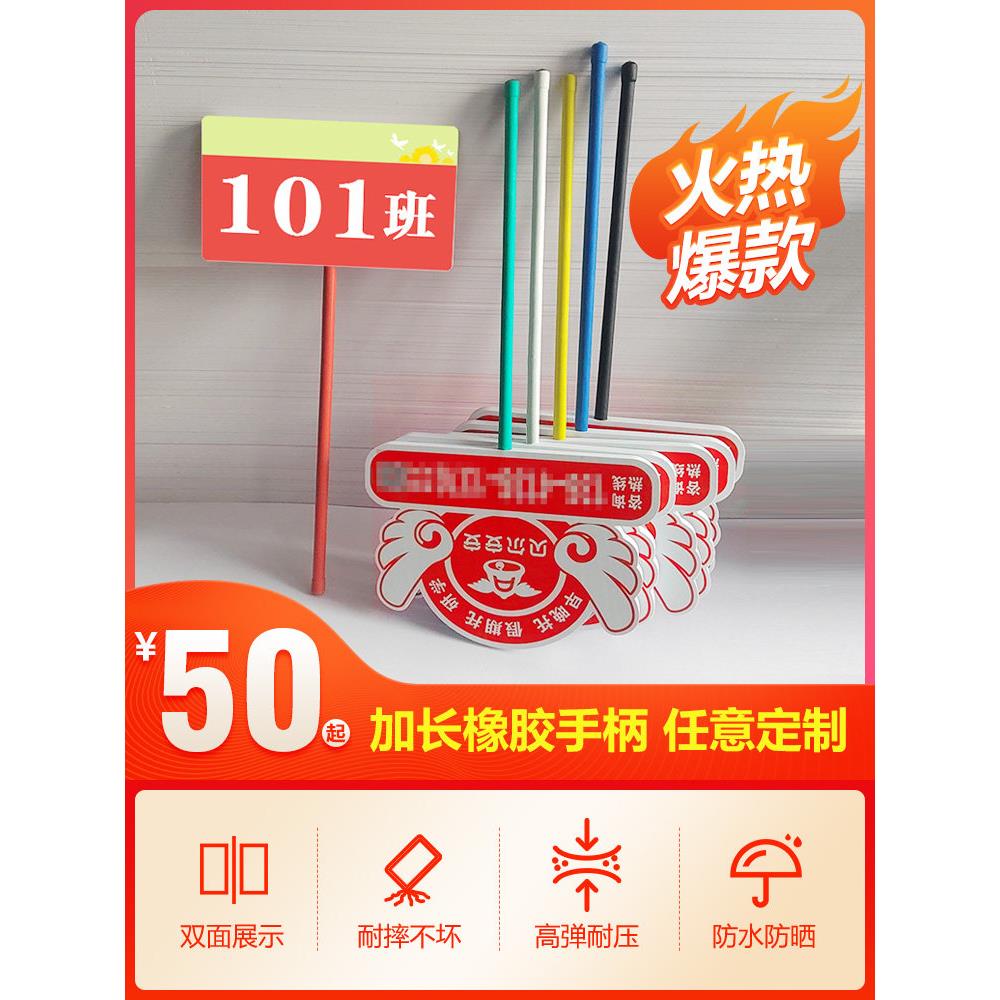 橡胶手持广告牌学校班级牌运动会监狱午托管班手举牌定制一体耐摔