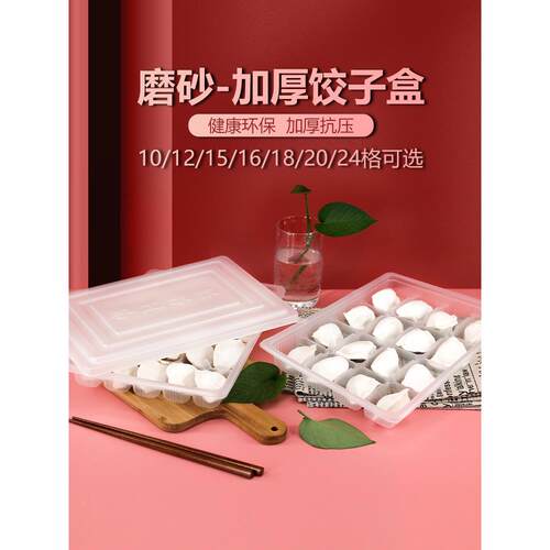 一次性饺子打包盒加厚盖商用外卖餐盒冻水饺盒子馄饨托盘20格塑料