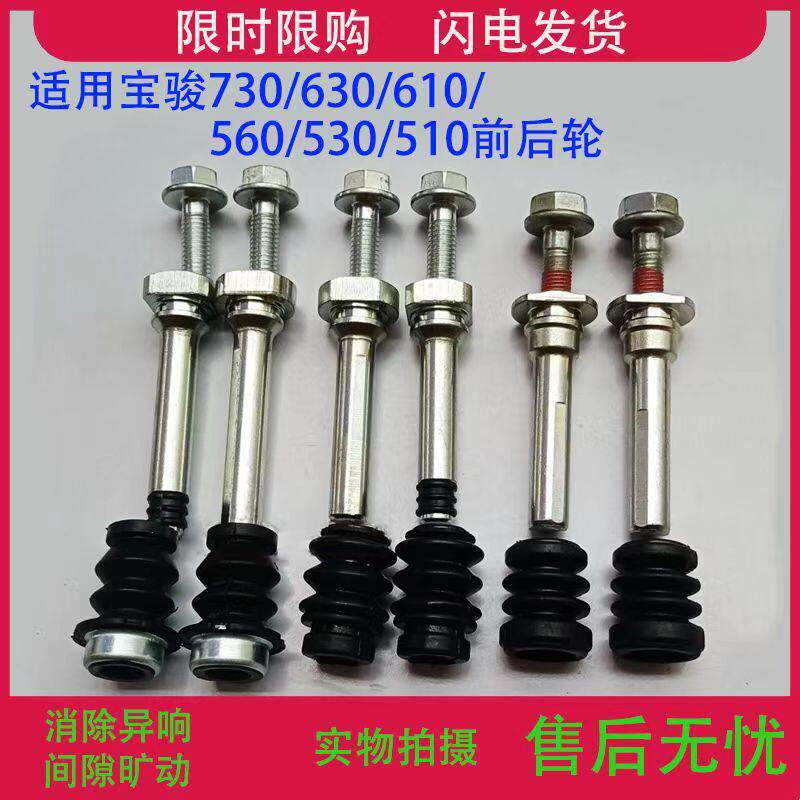 宝骏730/630/610/560/530/510前后刹车分泵修理包卡钳螺丝导向销