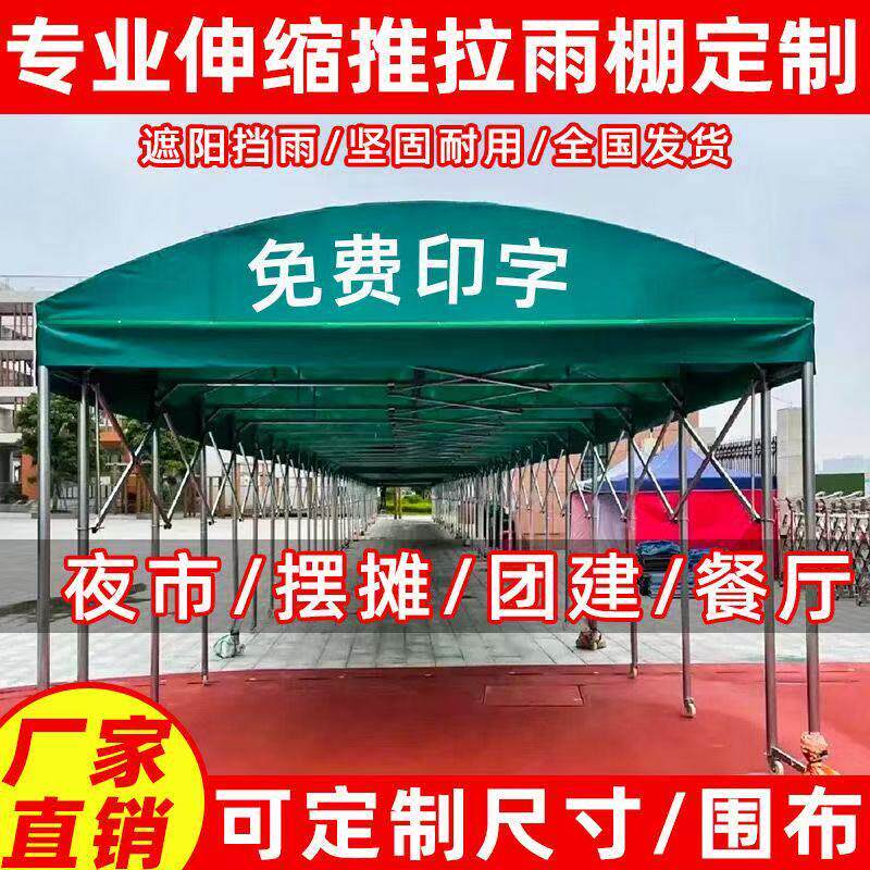 户外推拉伸缩雨棚移动帐篷遮阳停车棚遮阳棚大型烧烤排档活动仓库
