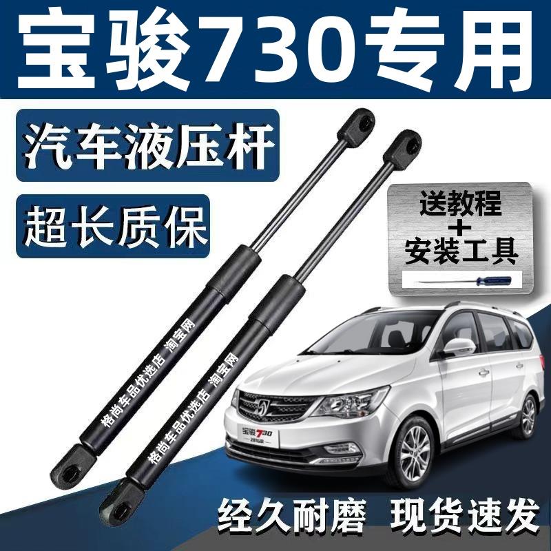 14 15 16 17年19款宝骏730后备箱液压支伸缩杆后尾门气弹簧助力顶
