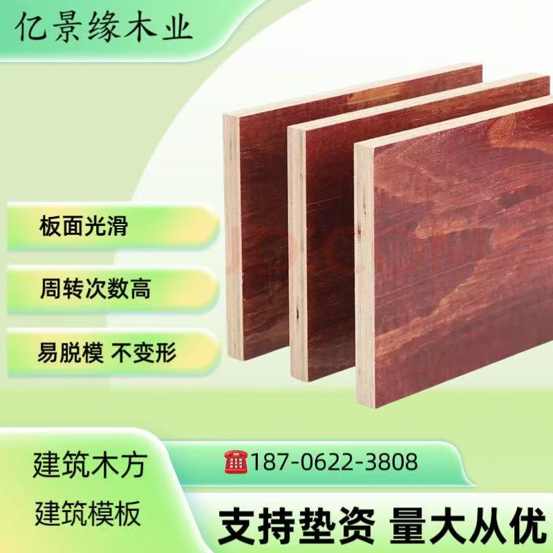 建筑模板木板工地用厂家直销建筑模板小红板桥梁竹胶板清水覆膜板