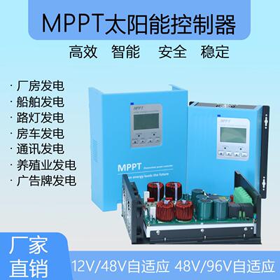 MPPT太阳能控制器 30-60A锂电铅酸蓄电池充电器 支援12V24V48V96V