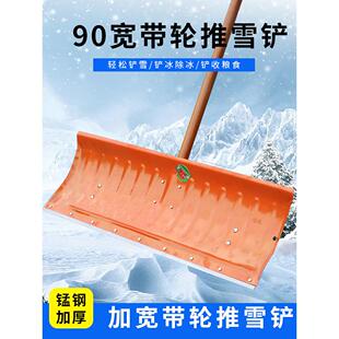 90cm推雪铲带轮锰钢锹冬天清雪除雪铲雪工具推粮食铲推雪板除冰铲