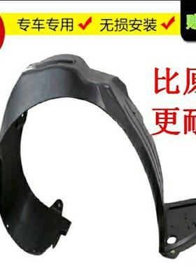 适用尼桑颐达骐达05-10款叶子板内衬翼子板挡泥瓦护泥板送卡