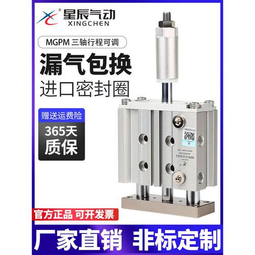 星辰可调行程带导杆气缸三杆TCMJ/MGPM12-30/25/16-50/20*75/100S