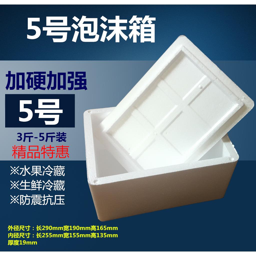 邮政5号泡沫箱加强水果樱桃杨梅荔枝牛排龙眼保鲜盒厂家直销特惠