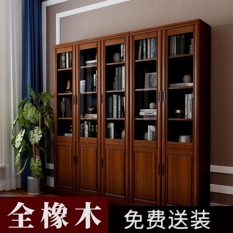纯实木书柜全实木橡木书架橱带玻璃门现代简约中式落地办公文件柜