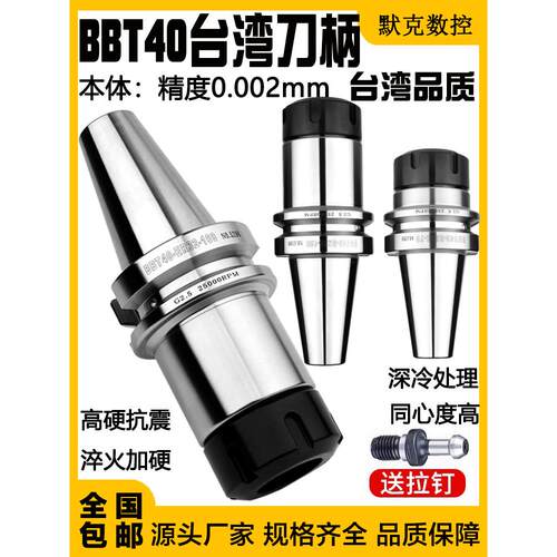 台湾BBT40-ER32双面贴合刀柄 高速动平衡 BBT40刀柄SK10/16无风阻