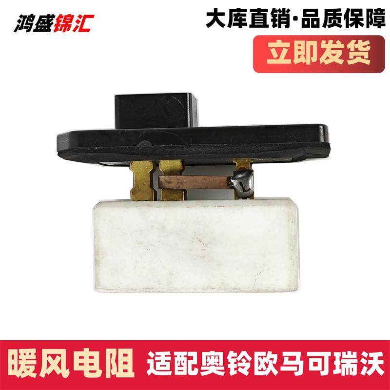 适配福田奥铃捷运CTX欧马可13瑞沃E3暖风电阻鼓风机空调电机电阻