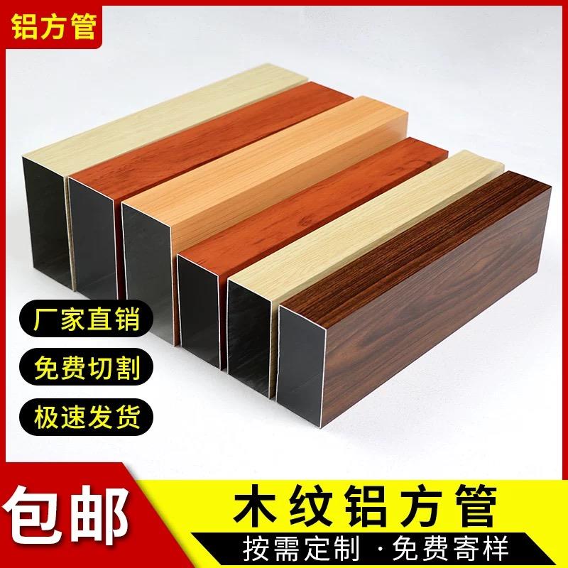 铝方管铝方通铝合金型材屏风隔断立柱格栅吊顶铝管木纹色定制