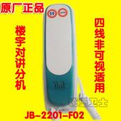 LEELEN 绿面包 楼宇对讲 2201F 立林 四线分机 非可视电话机