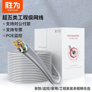 胜为超五类网线家用千兆六类纯铜室内外工程监控M305米CLC-5305B