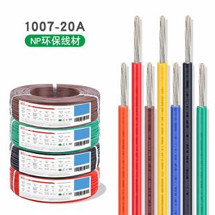 Americanul1007#20awg电子线 线 单芯0.5平方导线 线od1.8mm镀锡