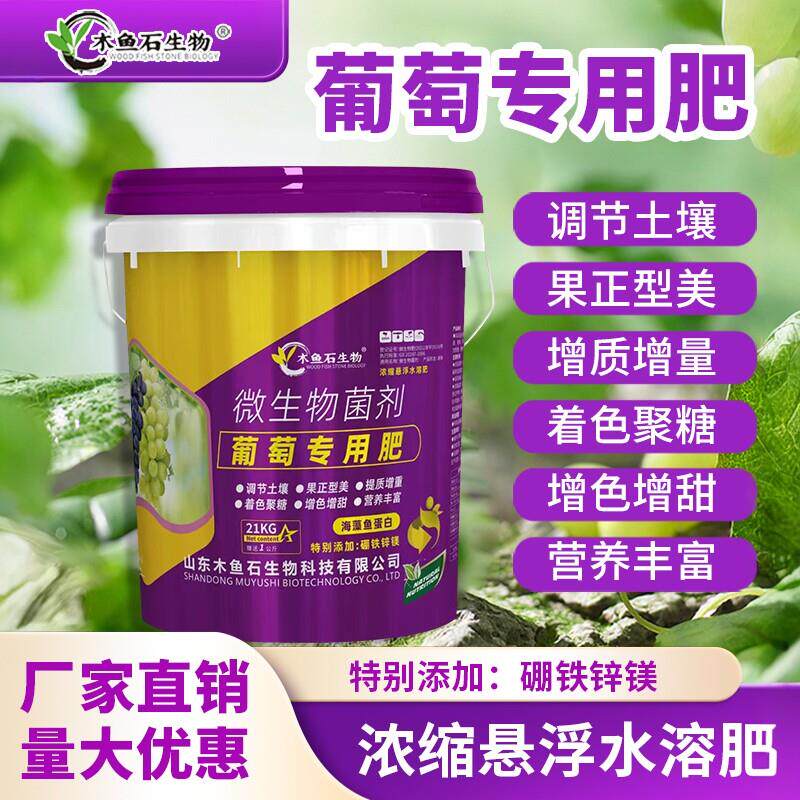 葡萄专用水溶肥葡萄树生根膨果防裂着色上色增甜桶装冲施肥滴灌肥