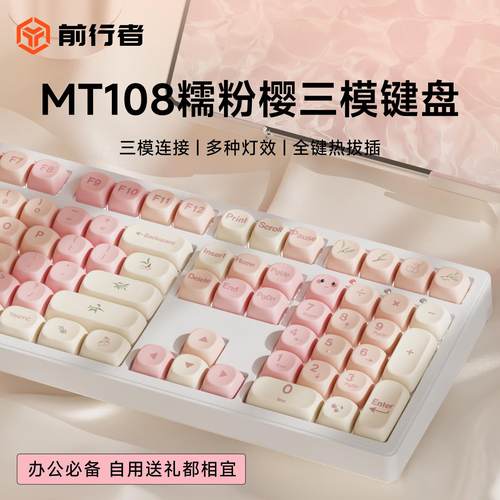 前行者糯粉樱无线蓝牙机械键盘鼠标套装女生办公专用台式电脑通用