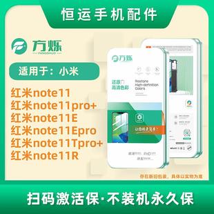 方烁屏幕总成适用红米note11 note11pro+ 11E 11Epro 11Tpro+ 11R