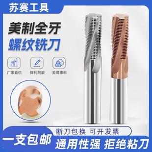 美制UNC UNF螺纹全牙钨钢合金铣刀4刃钢用铝用螺纹铣刀