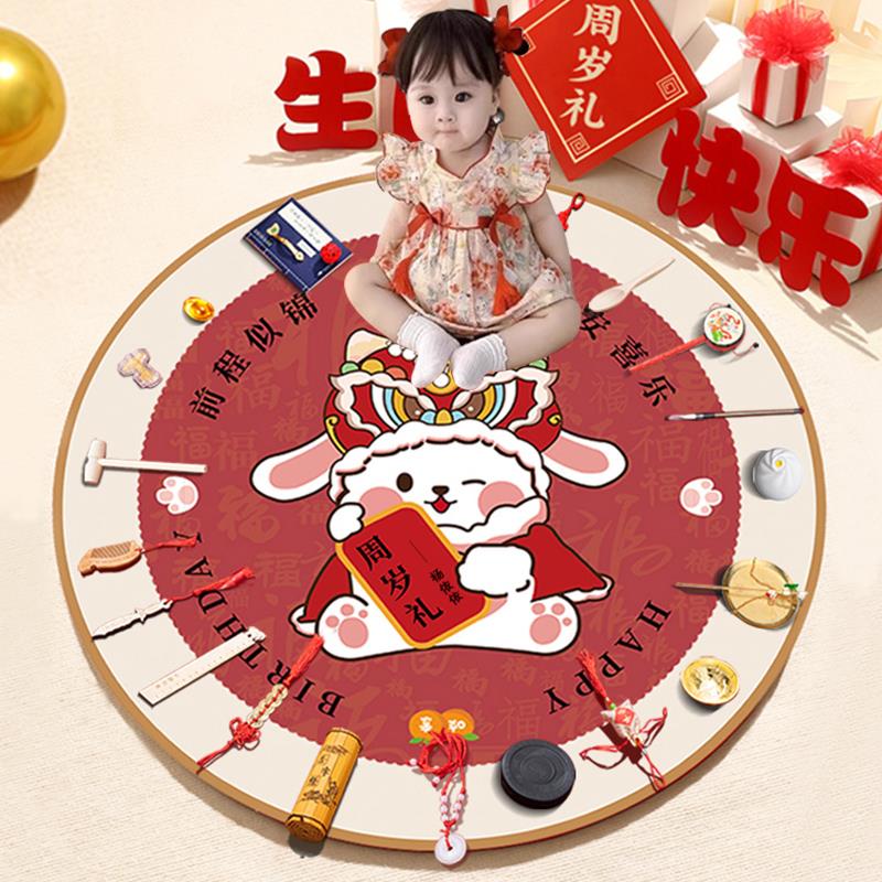 抓周用品道具套装一周岁抓阄生日布置礼物摆件男女兔宝宝仪式地毯