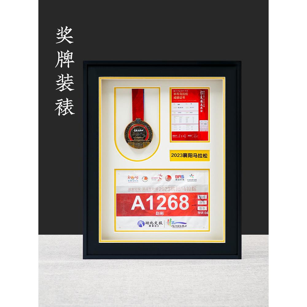 马拉松奖牌证书收纳展示架周边装裱展示画框定制上墙展示框盒