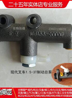 北京现代叉车1.5-3T吨CPC20E30E刹车总泵制动总泵两款原厂标配