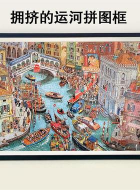 2000片拥挤的运河拼图框拼图裱框9769金属相框裱框实定制木相框