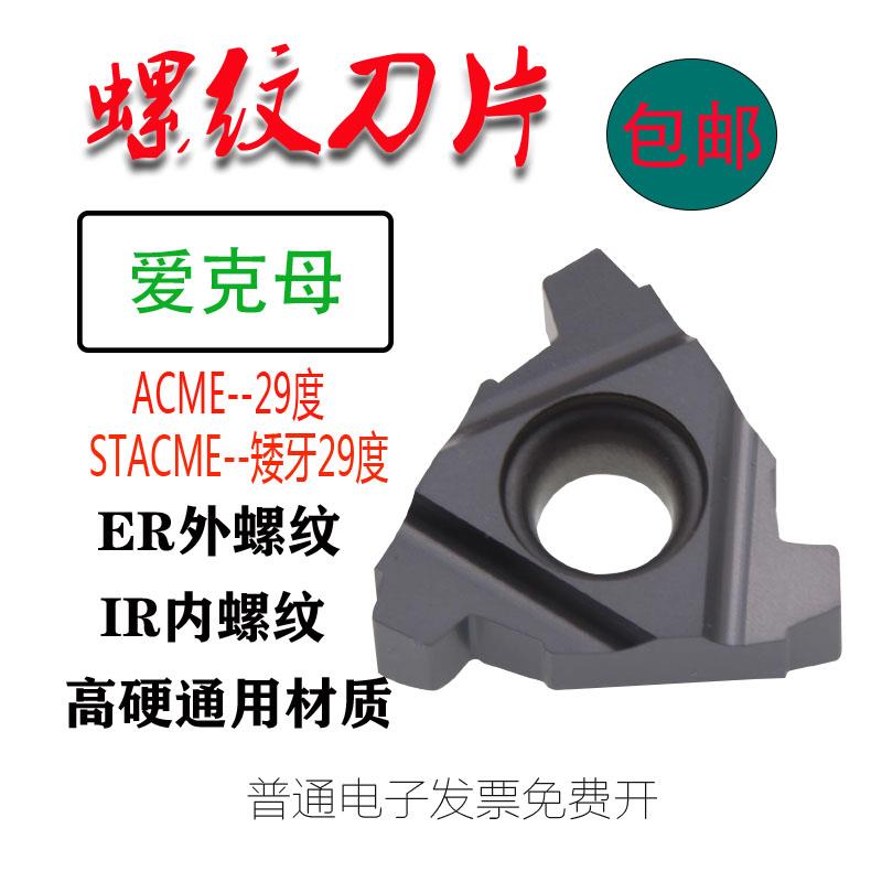 爱克母ACME内外T型螺纹刀片 16ER/16IR/22ER/22IR 短齿矮牙STACME