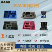 EVA泡棉板材加工定制雕刻内衬缓冲减震密封隔音胶带防静电硬海绵