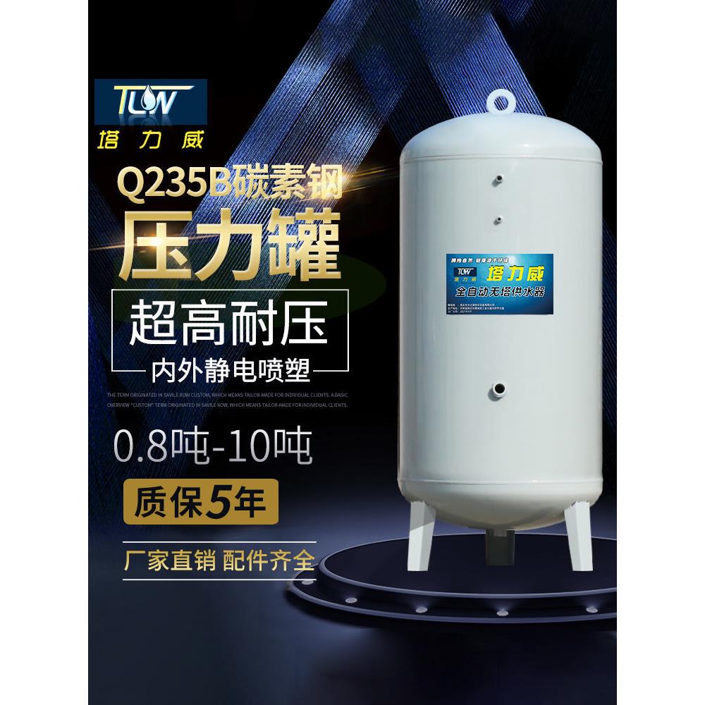 碳钢无塔供水器家用全自动压力罐水塔自来水增压水泵水塔水箱加厚