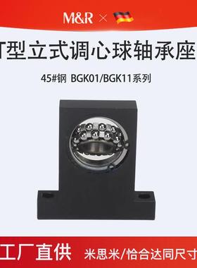 T型立式调心球轴承座BGK01支撑固定座1201 1202 1203 1204 1206