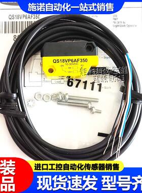 QS18VPAF100正品邦纳QS18VN6AF350 QS18VP6LAF250 300 FF100 CV45