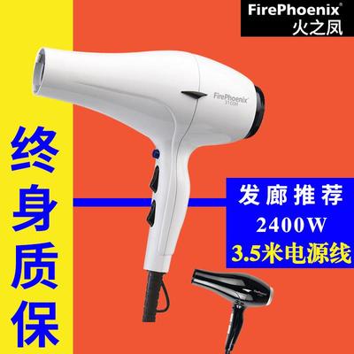 火之凤吹风机3100H发廊专业大功率吹风机冷热吹风机3300H 正品240