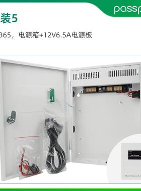 PASSPRO门禁专用电源12v5a12v3a楼宇门禁系统控制器