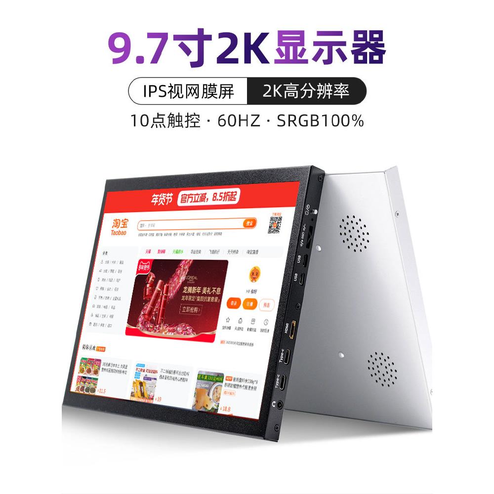 9.7寸iPad3/4改装便携显示器2K电脑扩展副屏高清触摸显示屏一线通