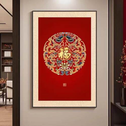 2025新款新中式福字玄关挂画客厅装饰画入户门过道壁画百福图聚财