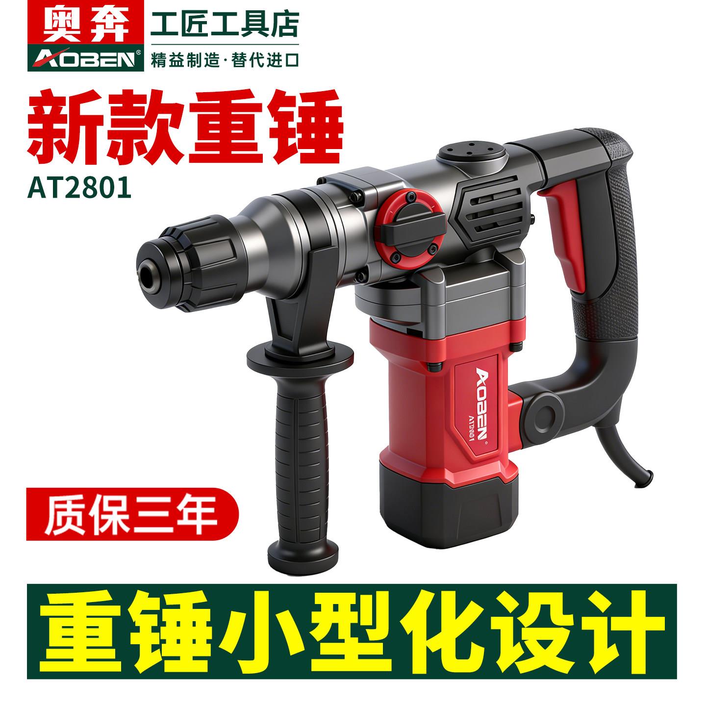 奥奔电锤钻AT2801电镐两用大功率冲击钻混凝土电钻电搞锤稿轻型电