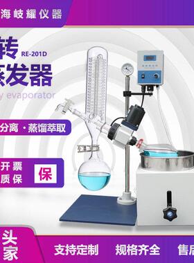 升降旋转蒸发仪蒸馏提纯结晶萃取旋蒸实验室RE201D小型旋转蒸发器