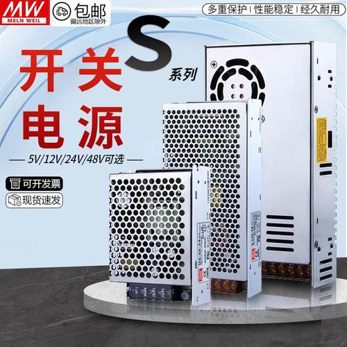 明纬开关电源变压器220V转12V/24V S-35/50/120/150/200直流5V12A