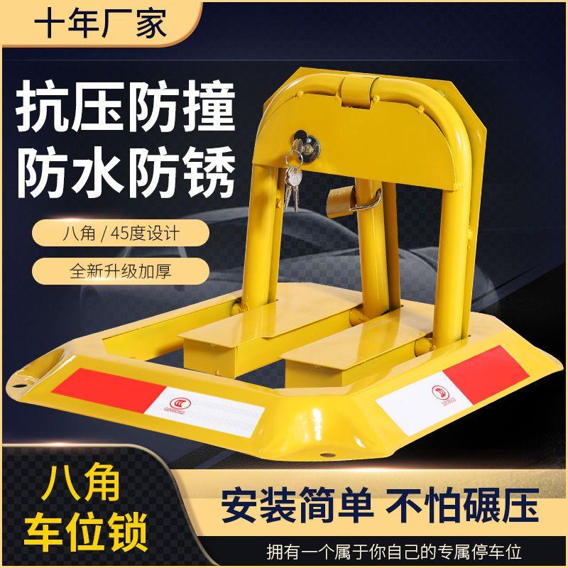 车位锁地锁加厚汽车专用防撞私家停车位锁占位固定八角车位停车场