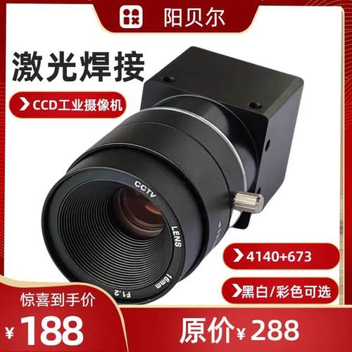 高清CCD工业摄像头模拟4140+673激光相机焊接视觉目镜头彩色BNC
