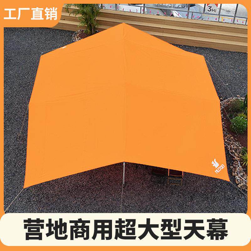 营地超大型户外天幕帐篷商用露营蝶形野餐防雨防晒巨型幕布遮阳棚