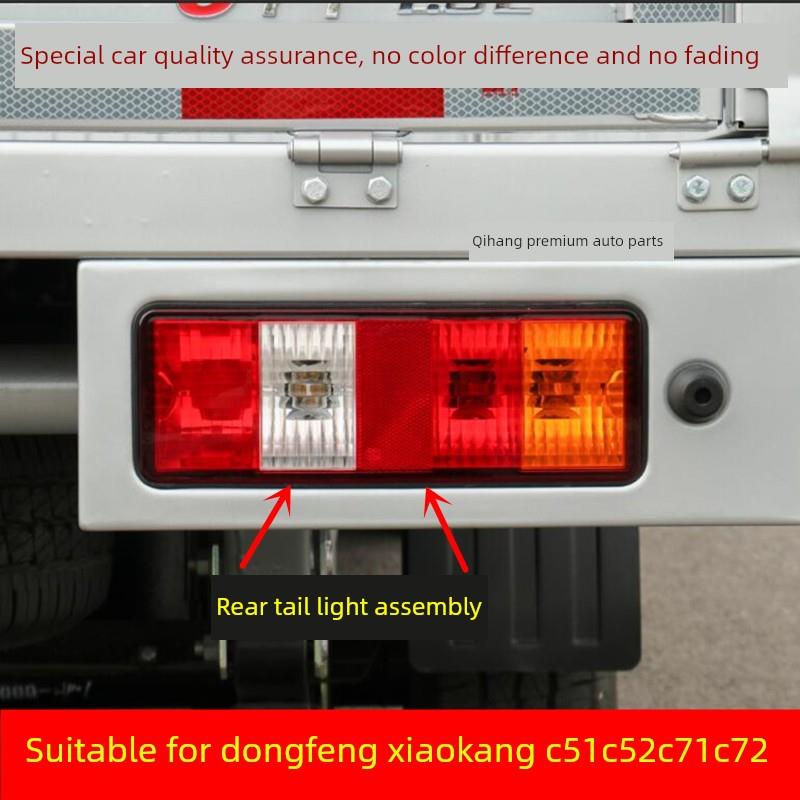 适用于东风小康C51 C52 C71 C72后尾灯总成载重汽车后倒车灯刹车