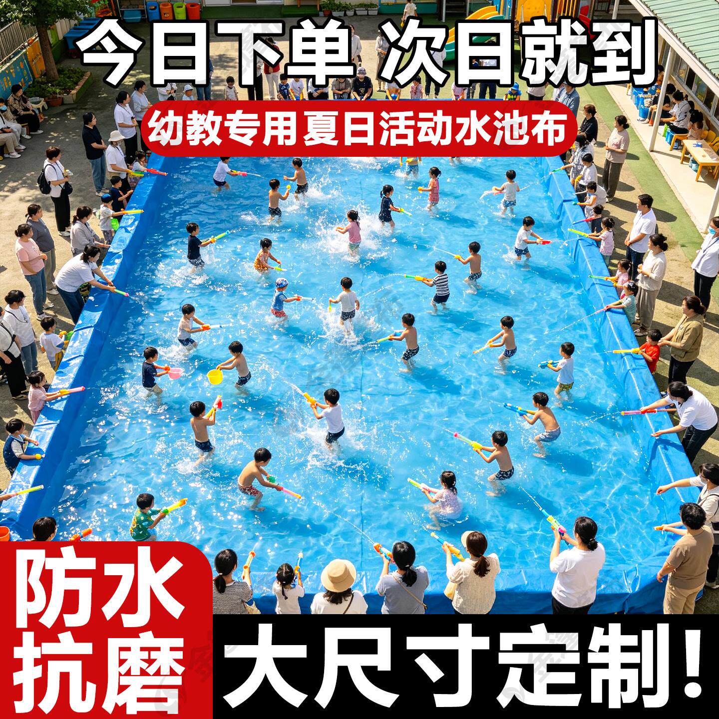 幼儿园活动雨布户外水上乐园加厚防水布防滑水池布防晒玩水布篷布