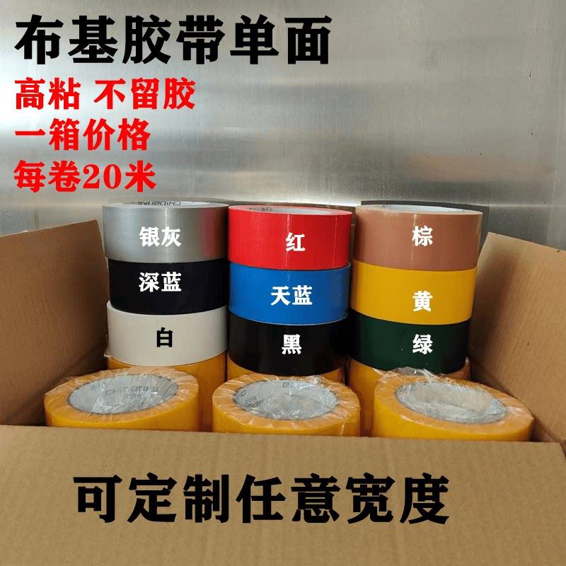 黑色布基胶带强力高粘防水耐磨地面保护膜固定单面大力胶带