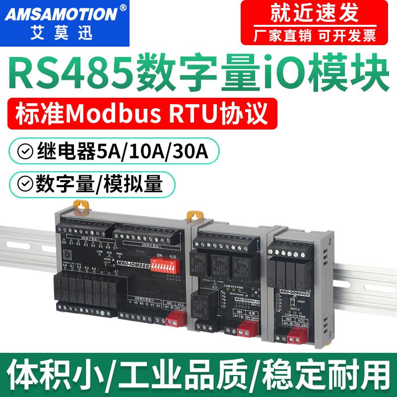 Modbus远程io分布式485继电器输出模块模拟量采集开 关量输入通讯