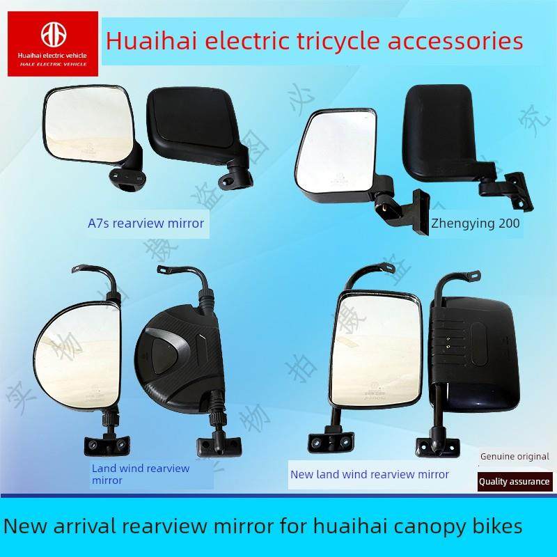淮海电动三轮车雨棚半防后视镜倒车镜原厂半封闭全封闭全新