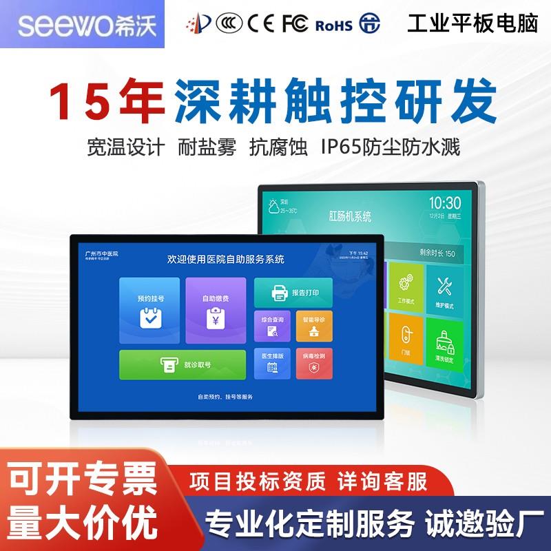 seewo希沃55/43/32寸工业触摸大屏一体机壁挂式工控显示器安卓系