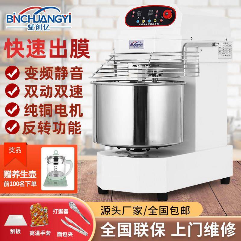 斌创亿h20H30双动双速和面机商用静音变频打面机15公斤揉面搅拌机