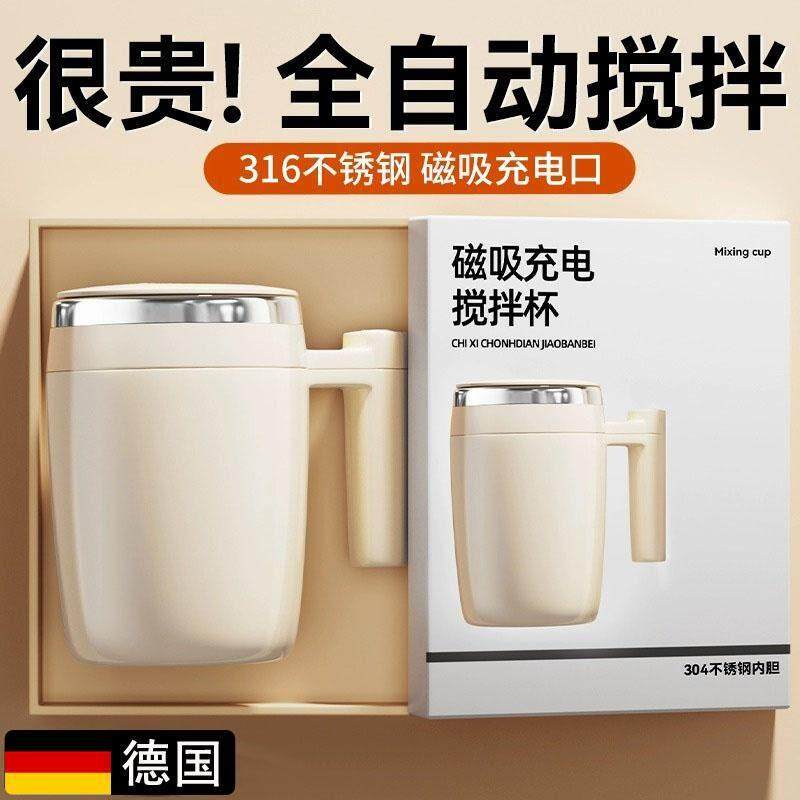 德国全自动搅拌杯磁力充电动便捷式懒人水杯316不锈钢咖啡搅拌杯